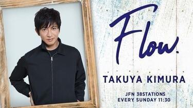 木村拓哉Flow 210711_哔哩哔哩_bilibili