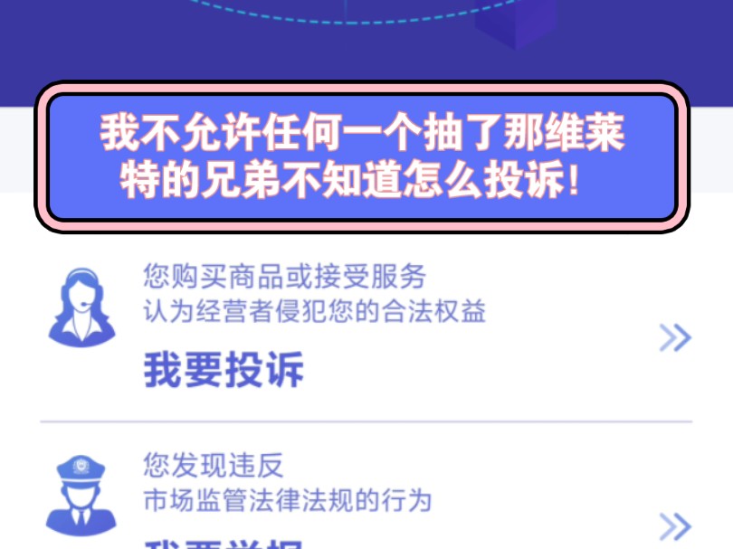 《12315投诉教程》我不允许任何抽了那维莱特的兄弟不会投诉!米哈游:以次充好!愚弄消费者!原神