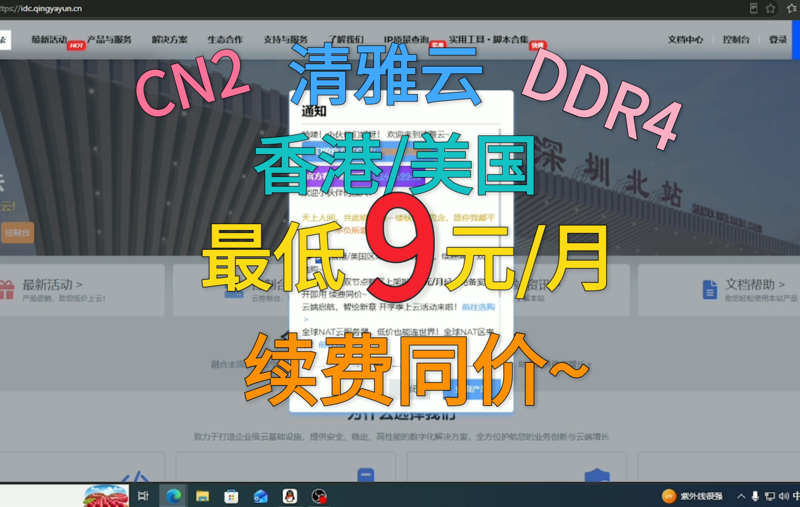 9元香港/美国区来啦!CN2线路,DDR4内存~