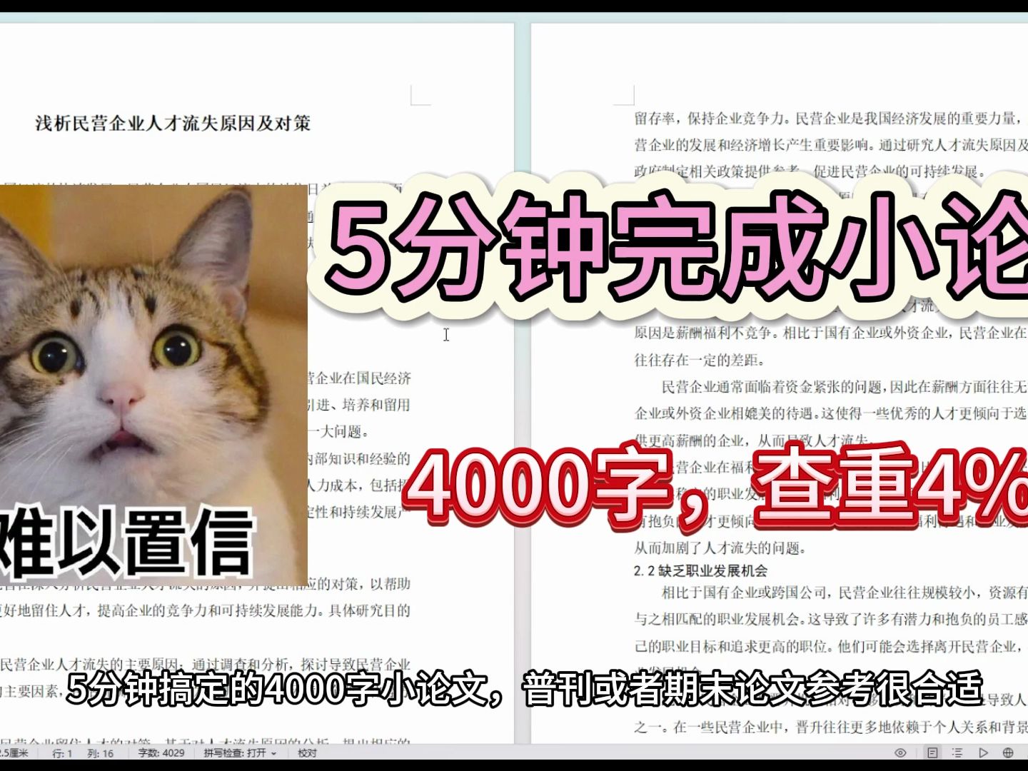 妙啊,巧用AI快速完成4000字小论文,效果很香.哔哩哔哩bilibili