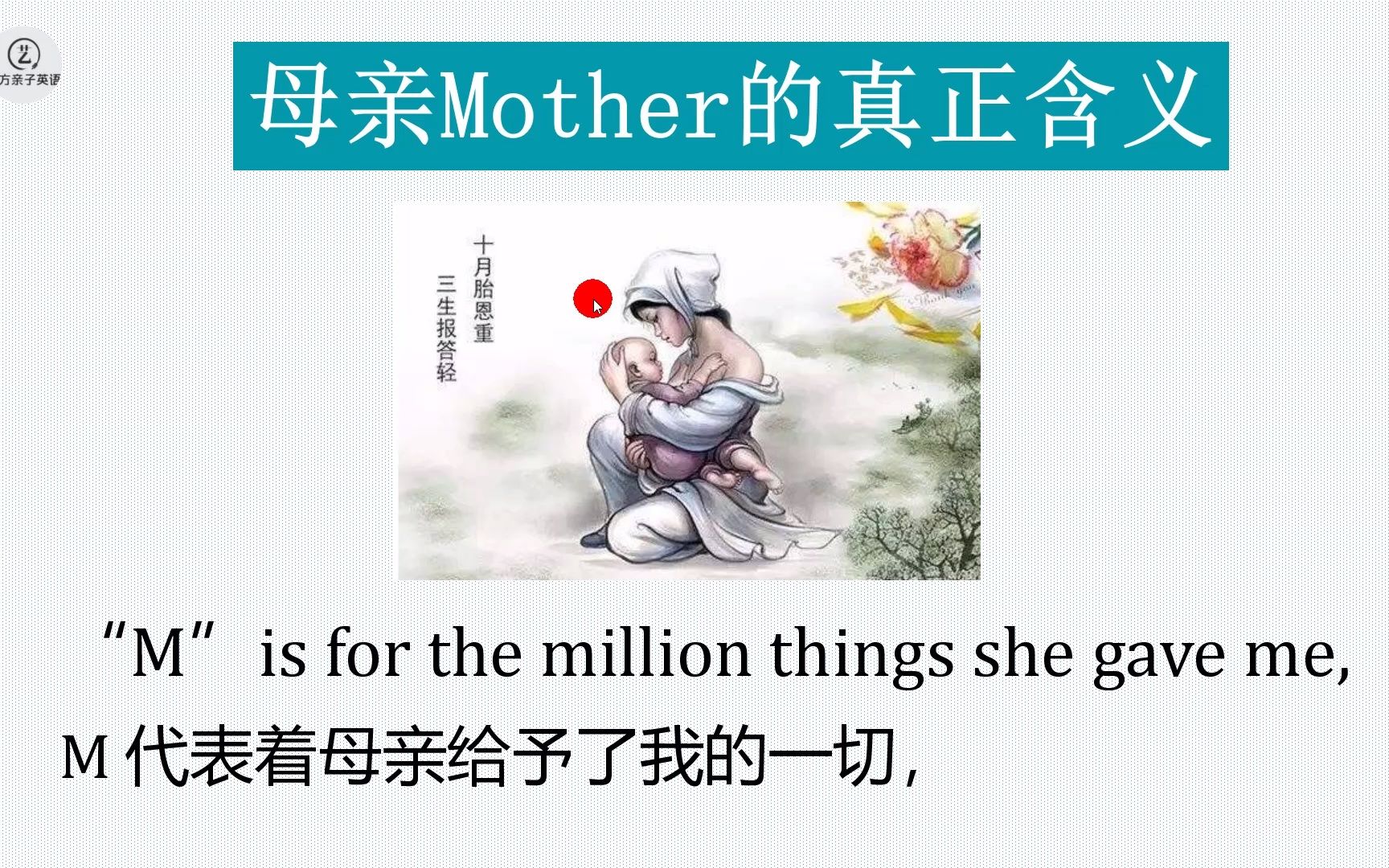 母亲mother真正的含义!中英文解读,泪奔!母爱伟大!哔哩哔哩bilibili