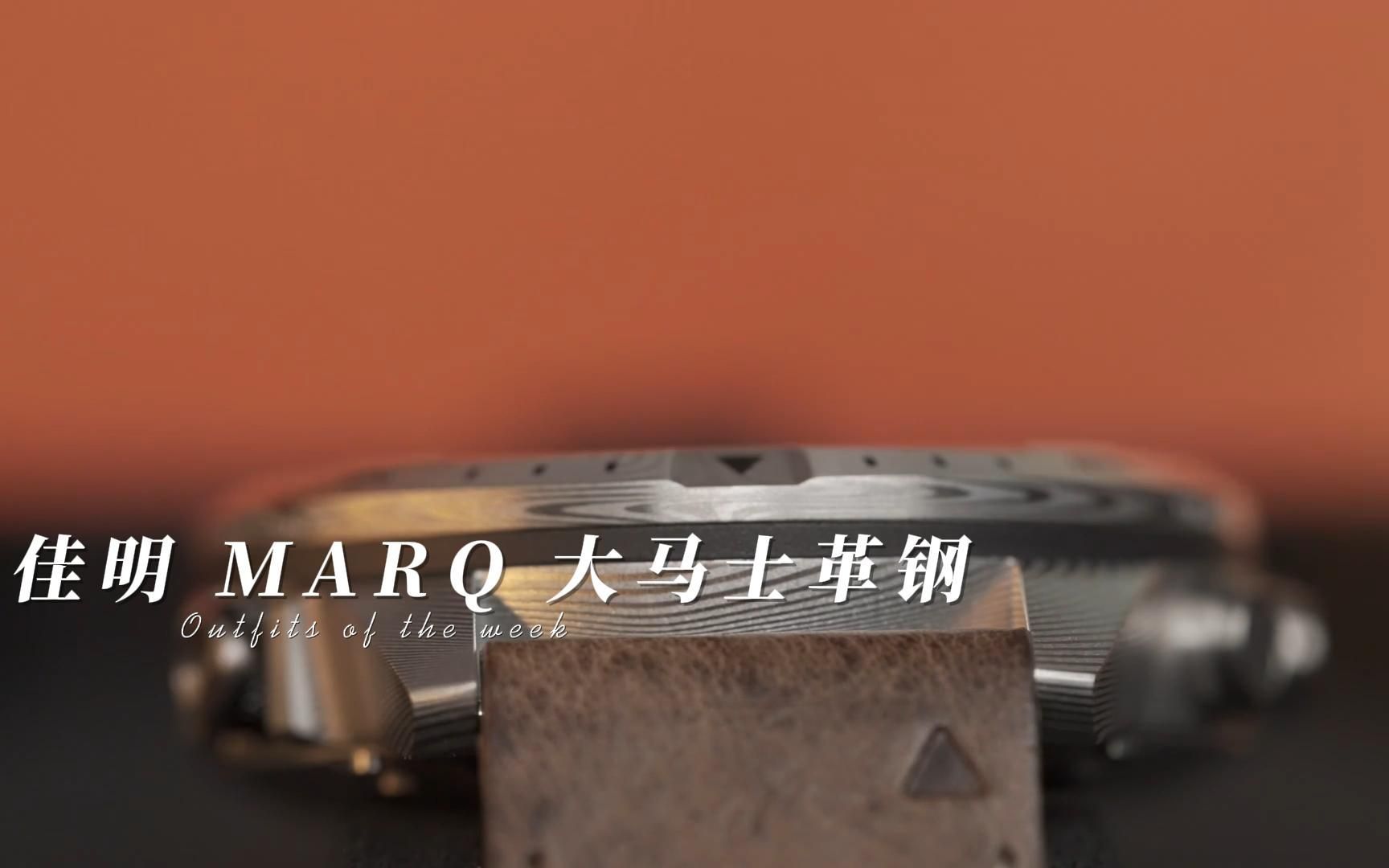 佳明MARQ 大马士革钢哔哩哔哩bilibili