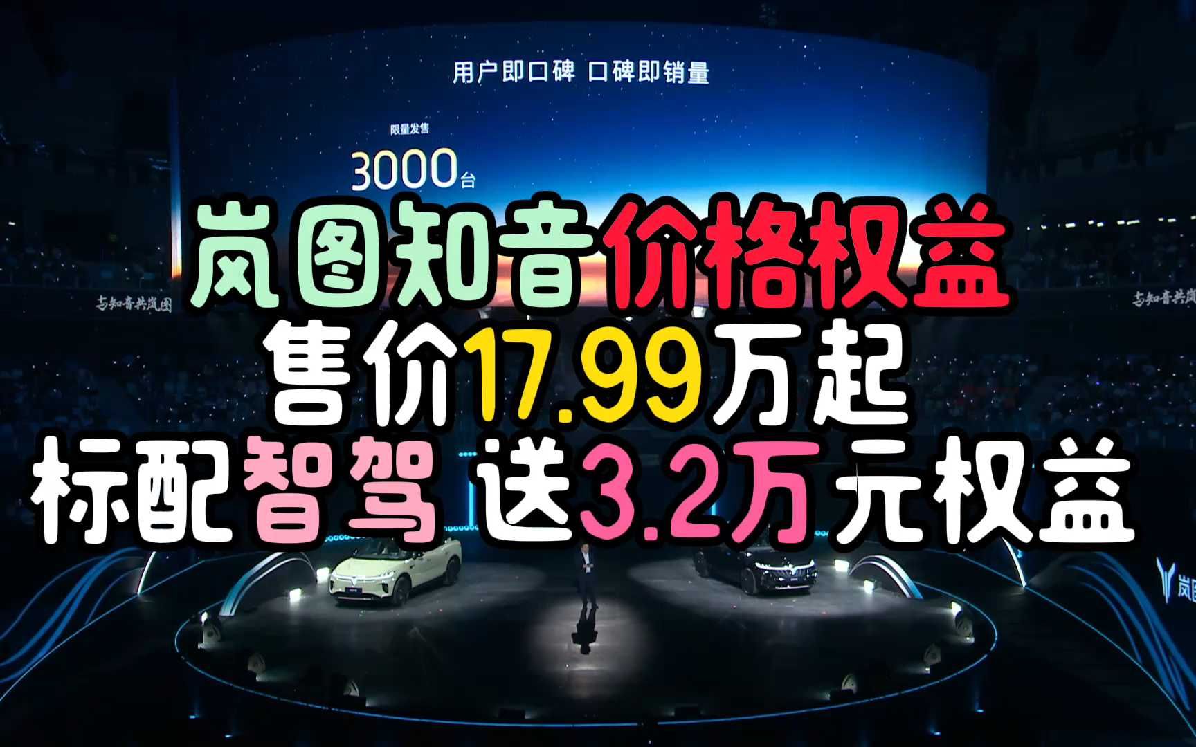 价格权益:岚图知音售价17.99万起 3.2万权益 标配智驾哔哩哔哩bilibili