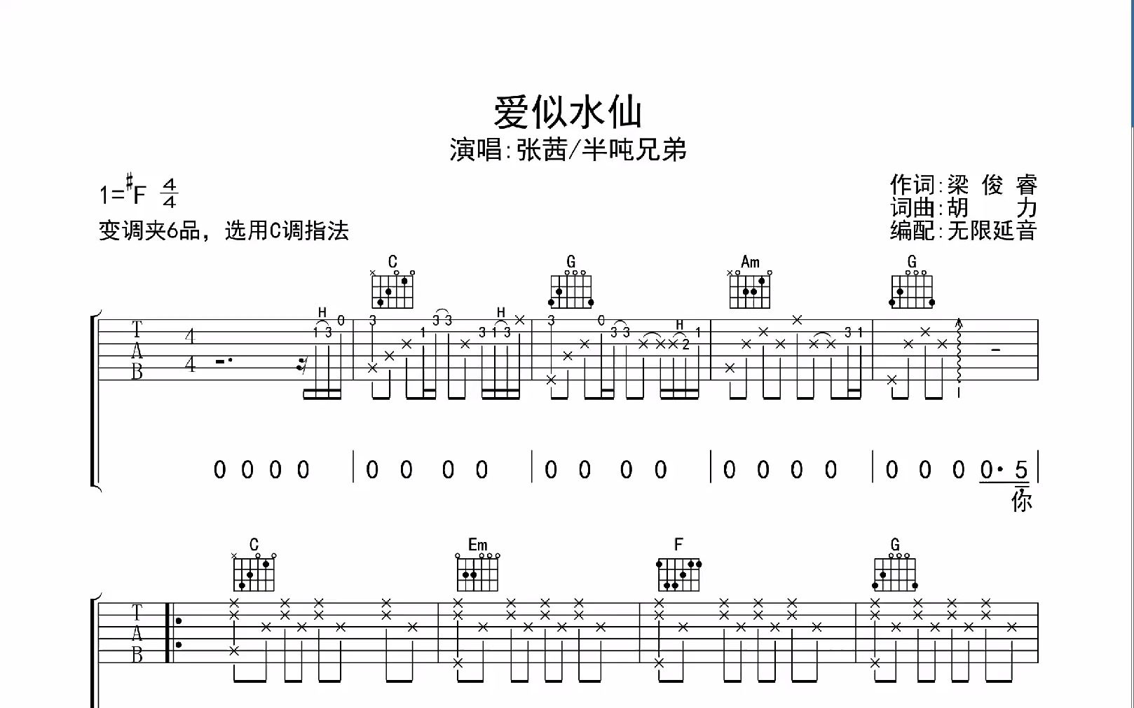 爱似水仙 ,吉他谱,动态吉他谱,吉他弹唱谱,无限延音吉他哔哩哔哩bilibili