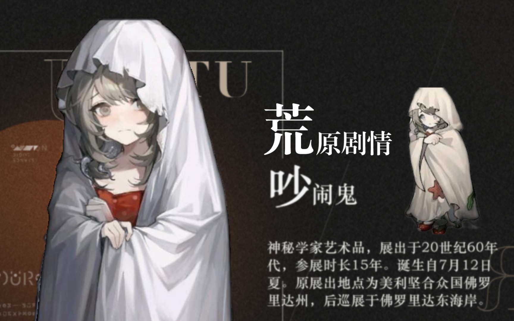 【重返未来1999】吵闹鬼荒原剧情