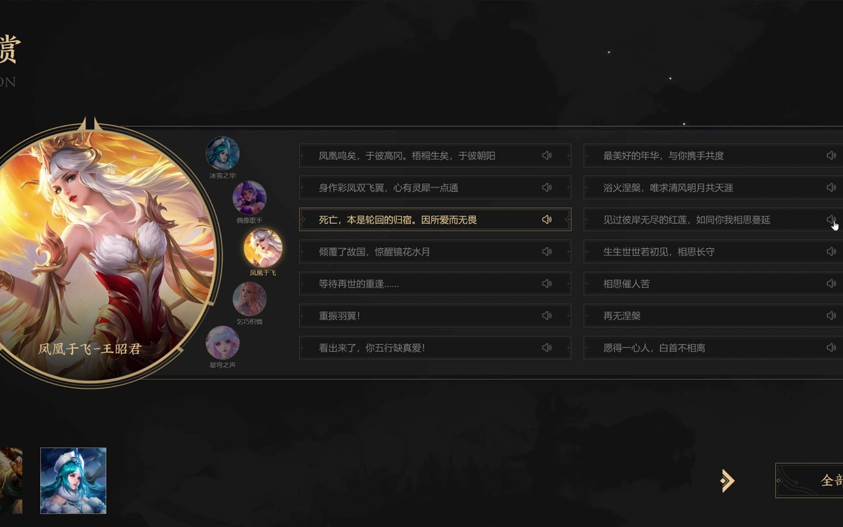 凤凰于飞-王昭君纯享版语音