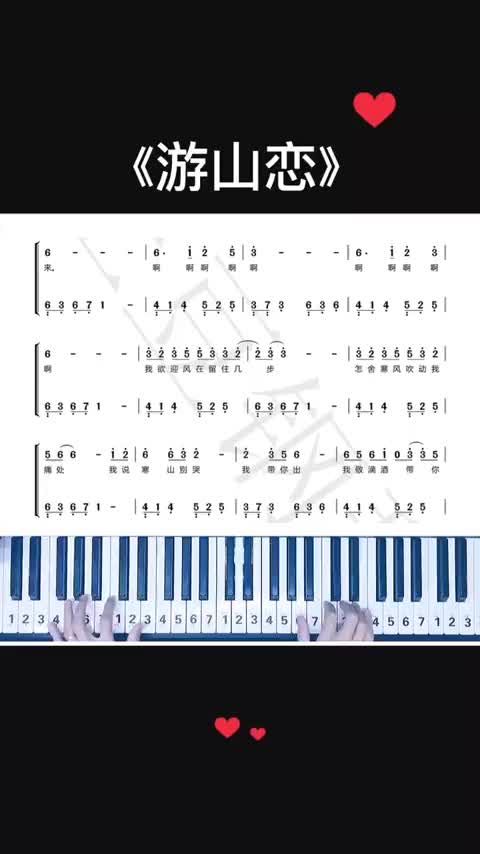 游山恋双手简谱已编完整抖音热门歌曲简易钢琴谱古风歌曲哔哩哔哩bilibili