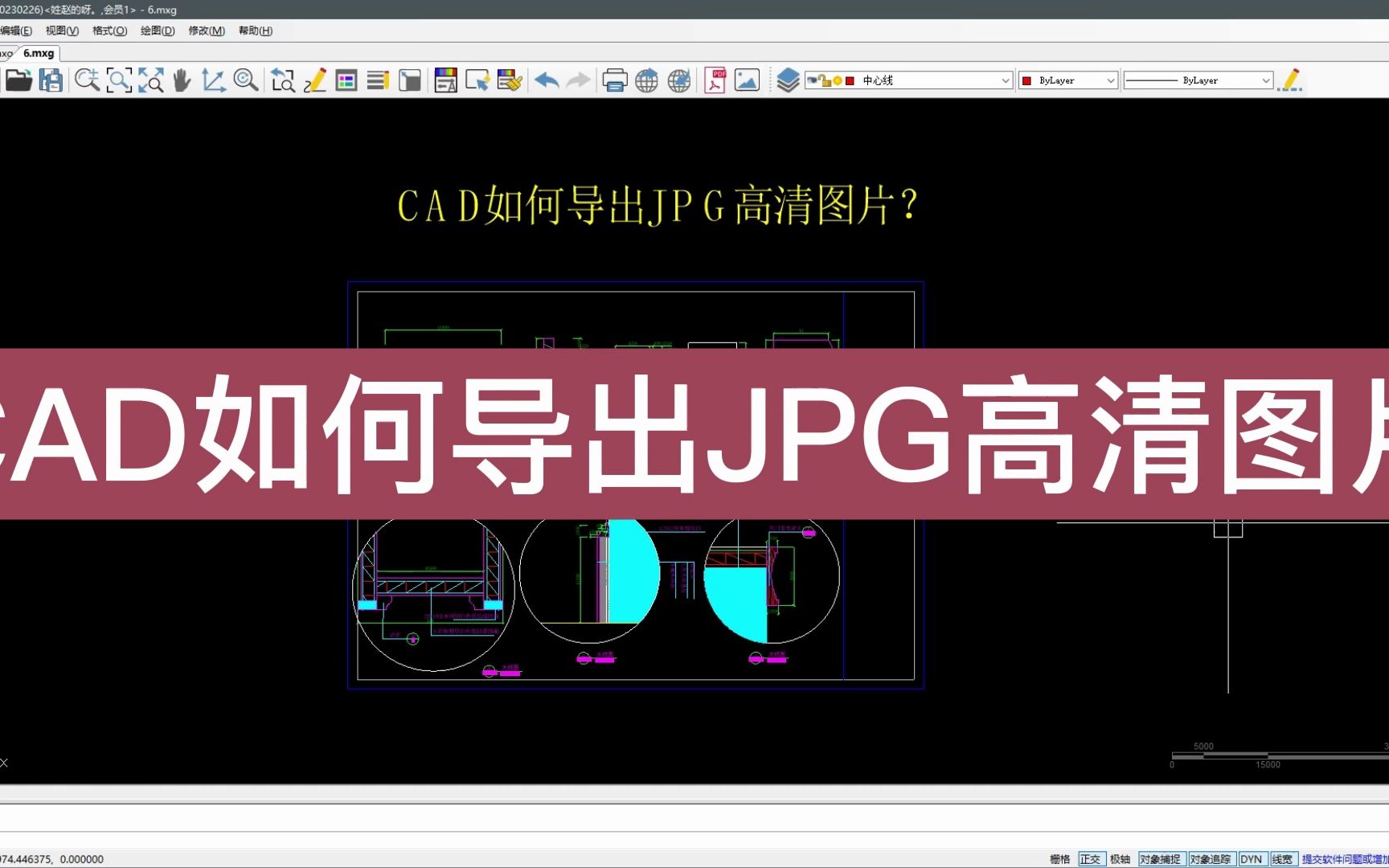 CAD如何导出JPG高清图片哔哩哔哩bilibili