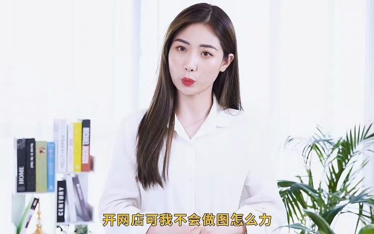 新手如何开网店 (51)哔哩哔哩bilibili