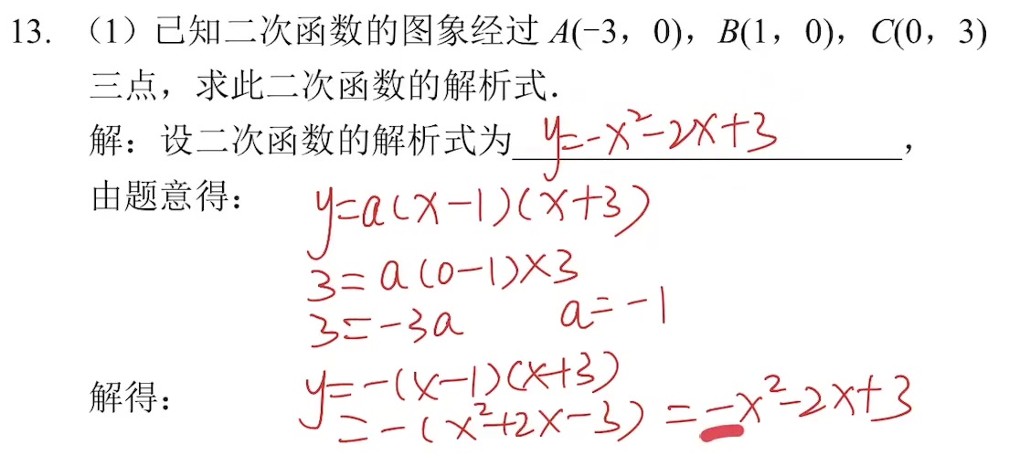 11月9日九年级每日一题(二次函数解析式)