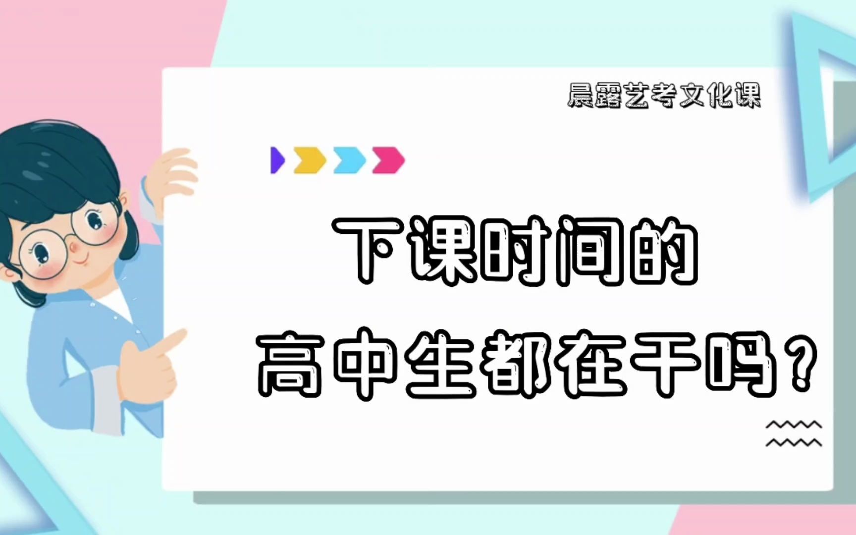 济南晨露高考培优:下课时间的高中生都在干吗?哔哩哔哩bilibili