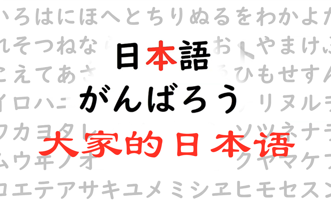 [图]【最新版出口日語】大家的日本语文法解说