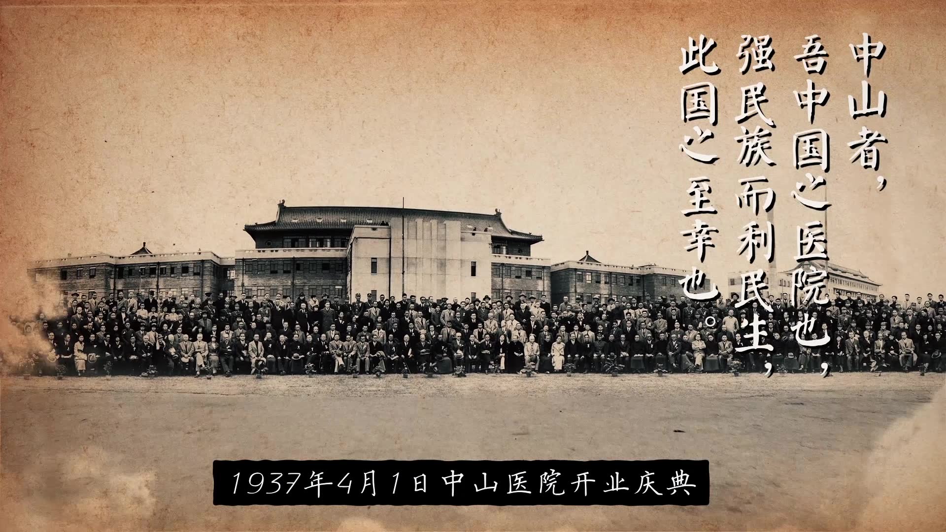 【国产广告】《中山故事(建院之路19311937)》哔哩哔哩bilibili