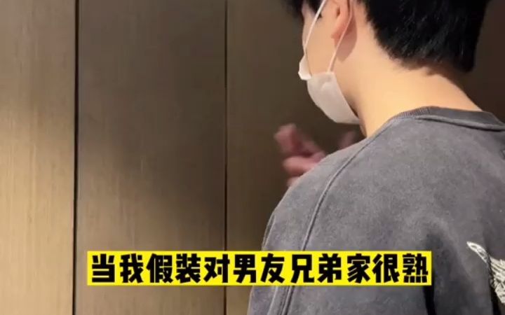 [图]1_我的冤种男友和他的工具人兄弟～#搞笑#帅哥#恋爱