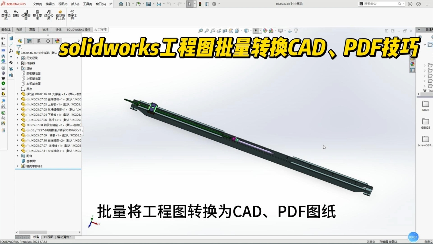 1分钟教会你Solidworks工程图批量转换CAD、PDF技巧哔哩哔哩bilibili