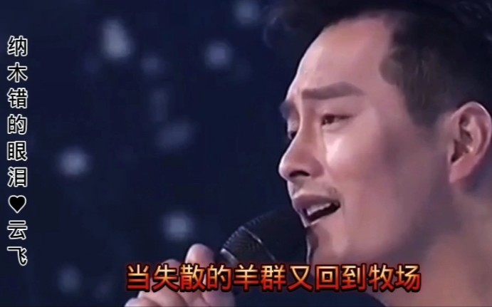 活动  纳木错的眼泪 云飞演唱分享给大家