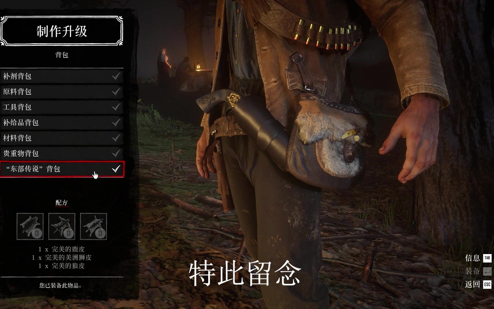 活动作品荒野大镖客2东部传说背包留念