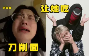 Download Video: 只是想吃碗刀削面 有错吗？