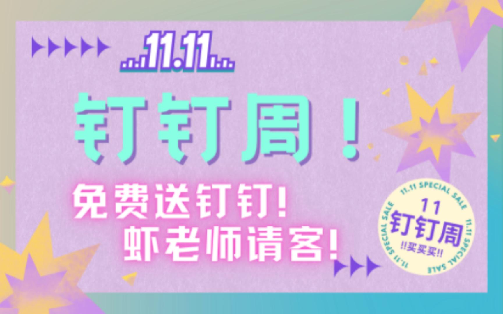 双不限流量!钉钉卡来袭,双十一版本真香,带大家体验一波流量自由哔哩哔哩bilibili