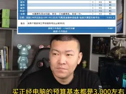 Télécharger la video: 涛子教你3千预算怎样搭配电脑主机