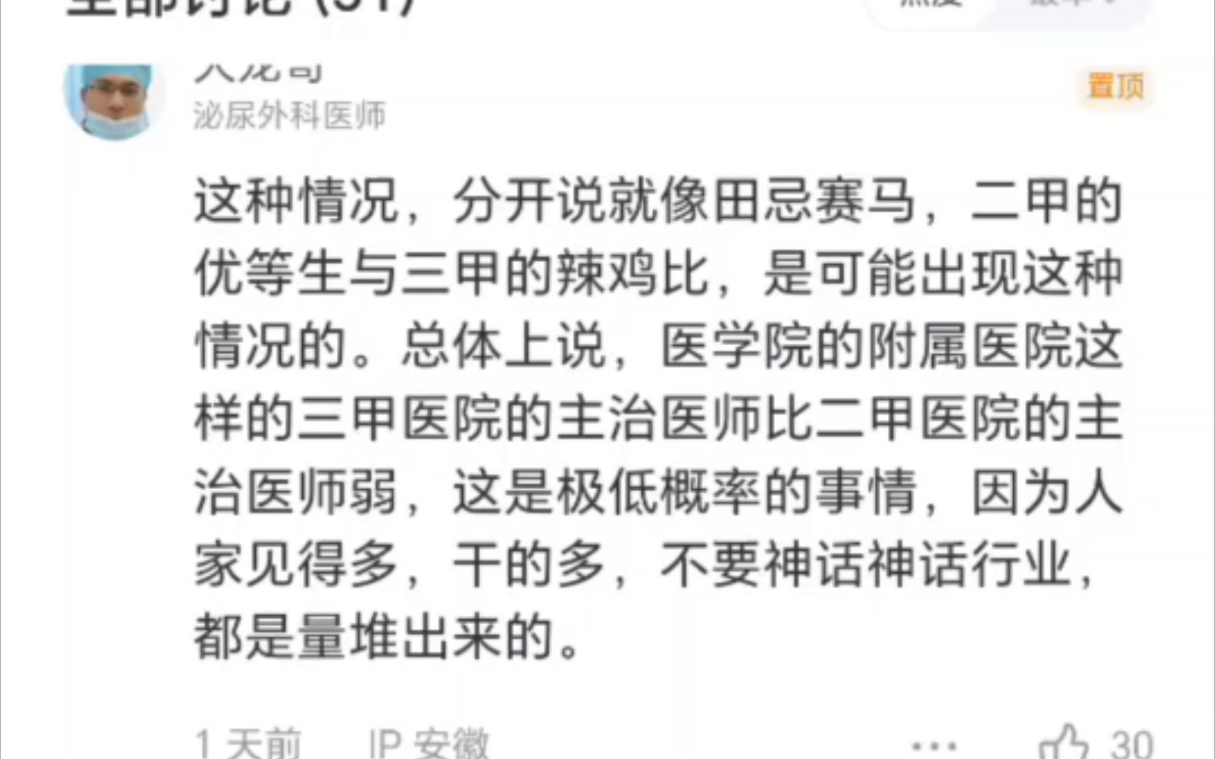 听说二甲医院的主治吊打三甲医院的主治,基层医疗也是杠杠的哔哩哔哩bilibili