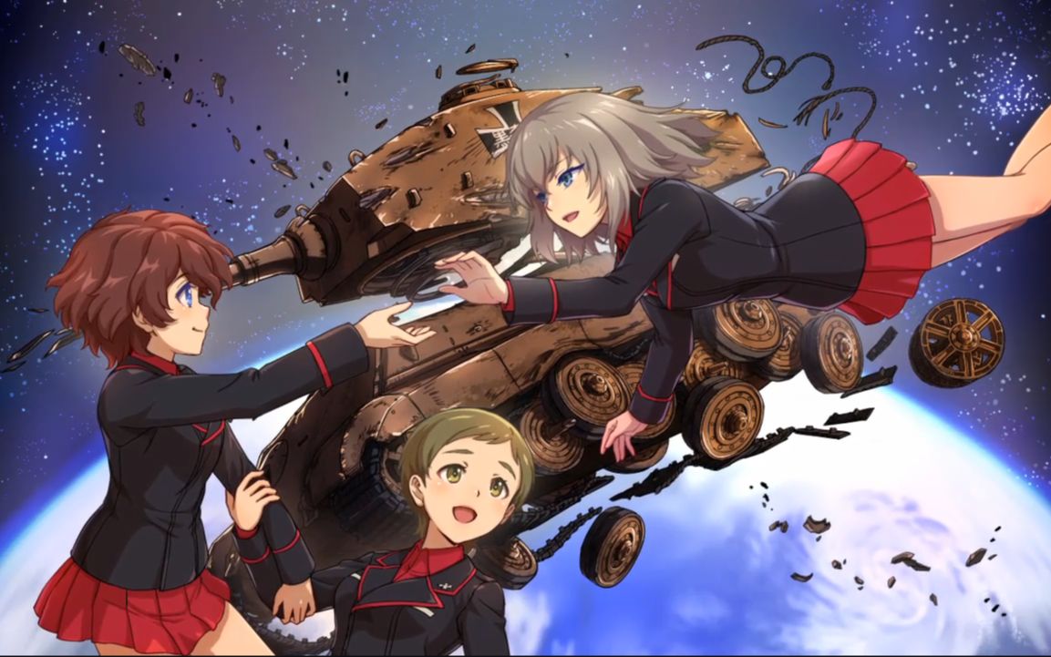 【少女与战车】《艾丽卡的交换训练》片尾3ver_哔哩哔哩 (゜-゜)つロ
