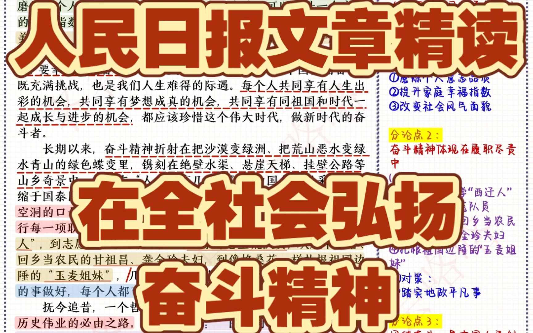 【5月13日】人民日报文章精读|申论、写作范文积累—奋斗精神哔哩哔哩bilibili