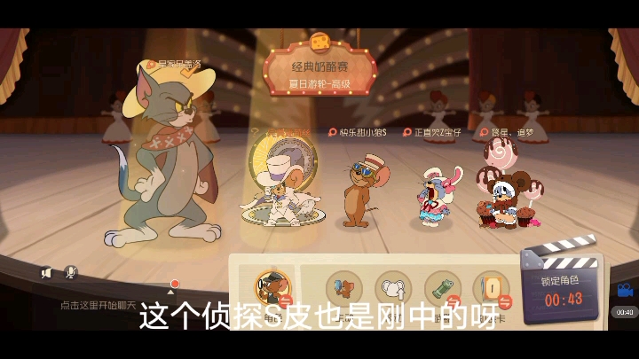 猫和老鼠手游猫咪小老鼠展示s皮黑桃国王