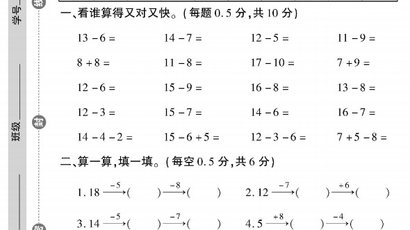 一年级下册数学专项测试卷哔哩哔哩bilibili