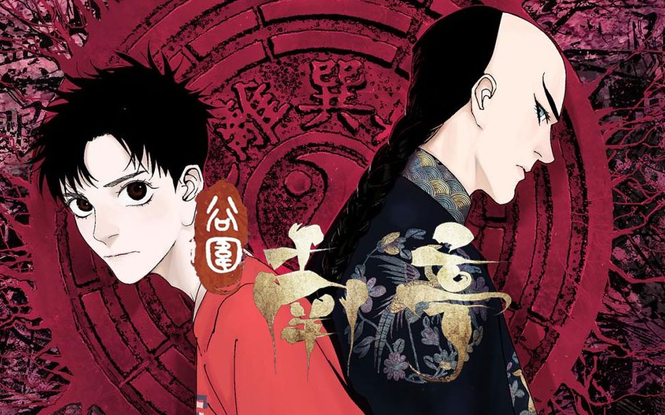 《谷围南亭》漫画混剪安利向