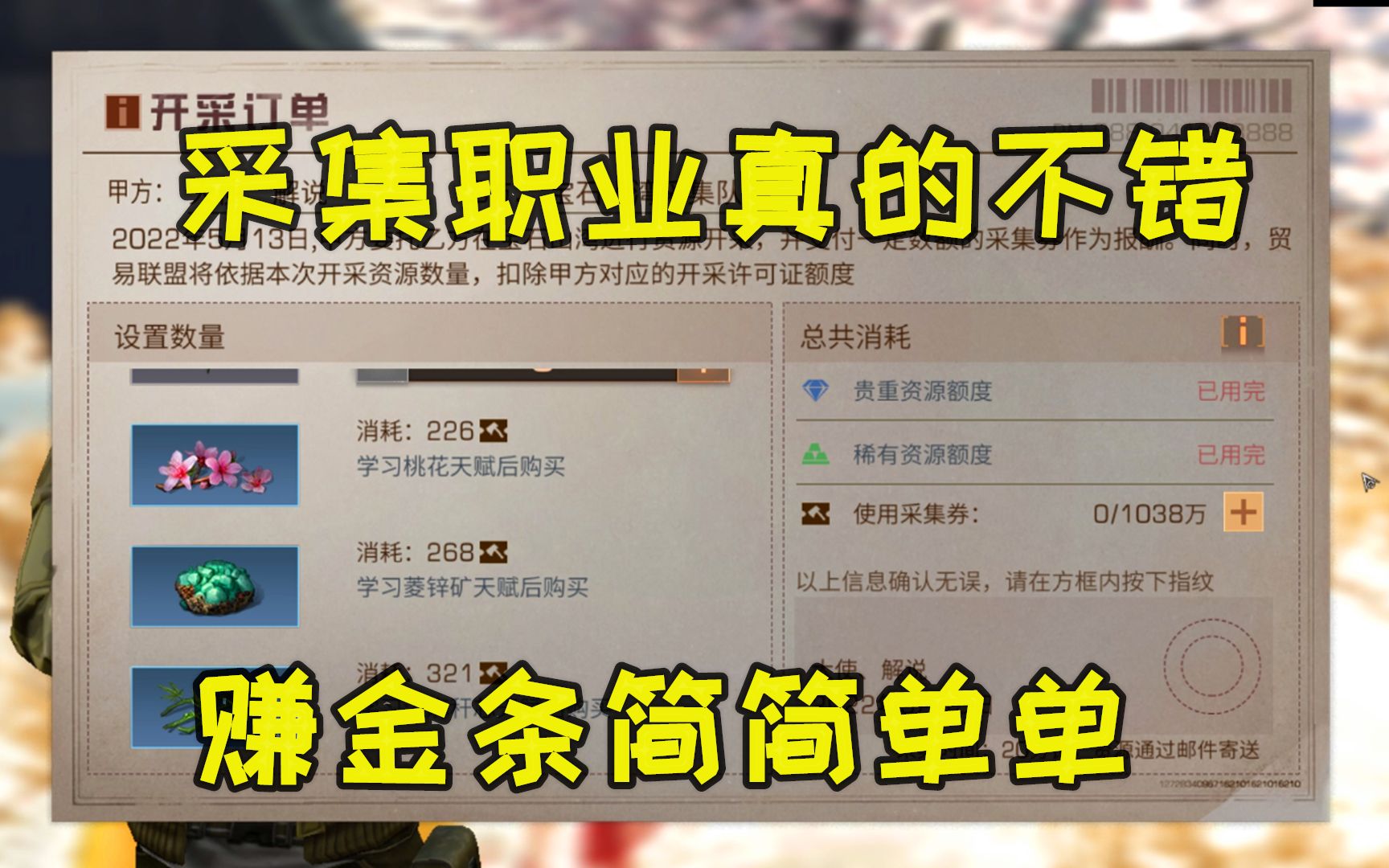 佛系的采集职业,原来一天可以赚这么多金条