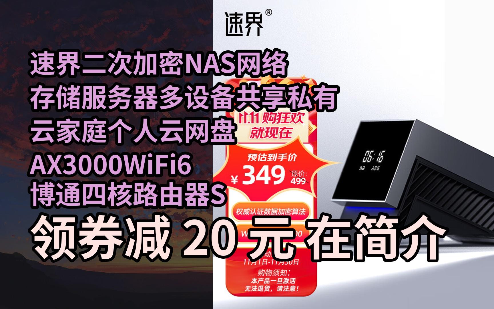 【漏洞价】速界二次加密NAS网络存储服务器多设备共享私有云家庭个人云网盘AX3000WiFi6博通四核路由器Space 1无盘版哔哩哔哩bilibili