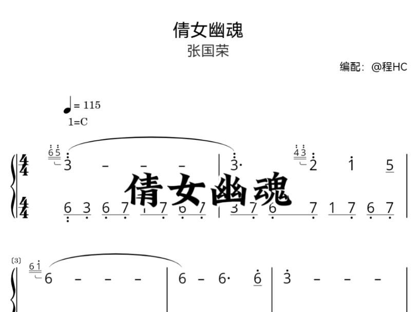 倩女幽魂张国荣简谱图片