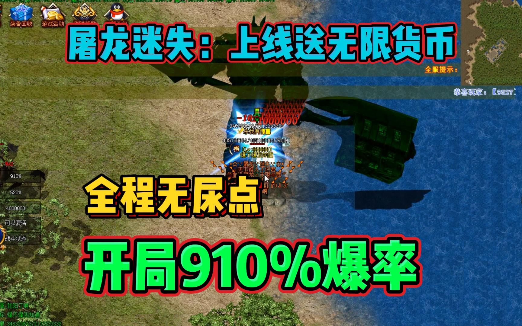 热血传奇:公益屠龙迷失!送无限货币,开局910%爆率!给老G点赞网络游戏热门视频