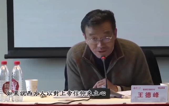 [图]王德峰教授 讲解阳明心学，深入浅出，震撼心灵