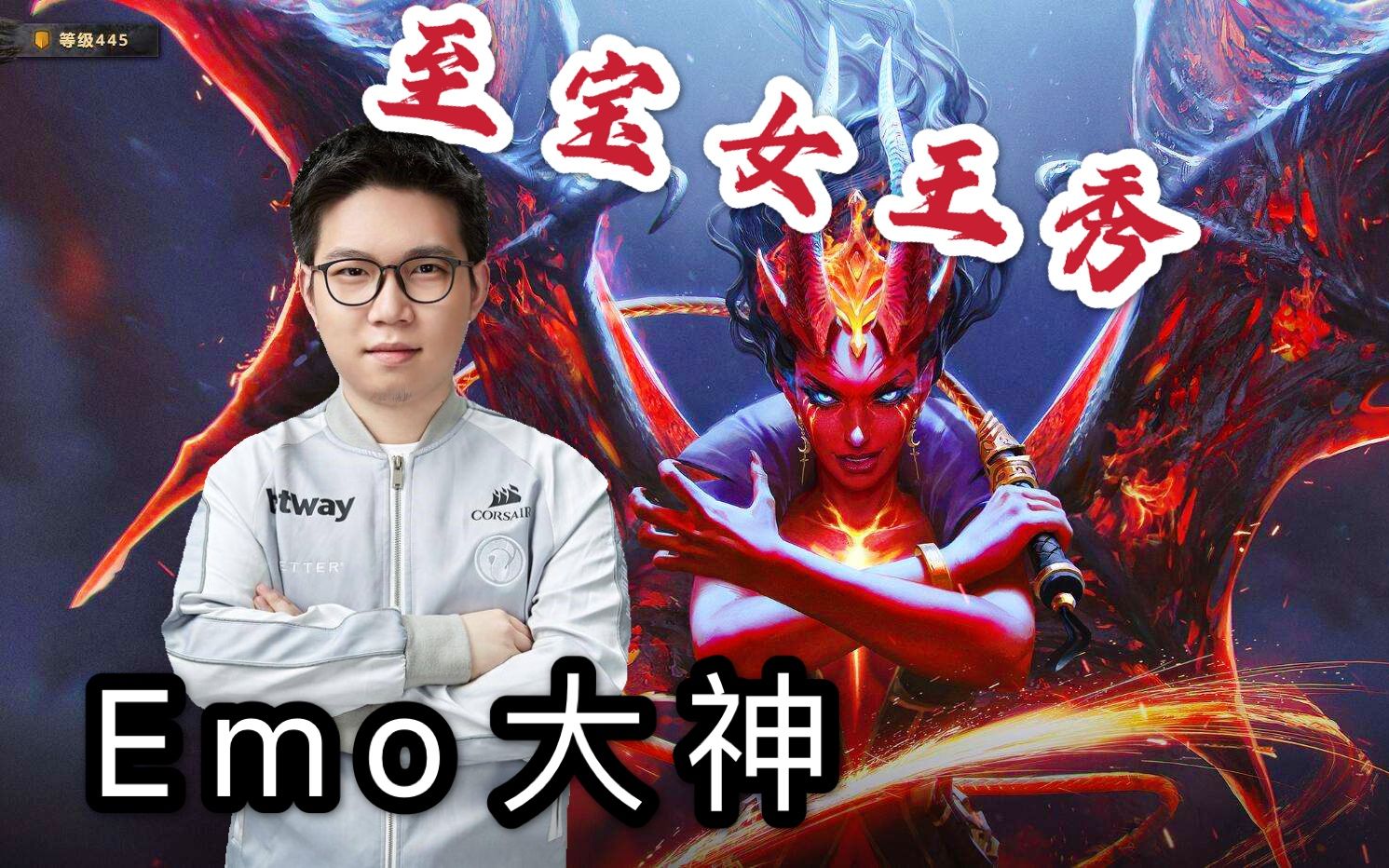 【dota2】emo大神至宝痛苦女王25杀!小鞭子抽起来!