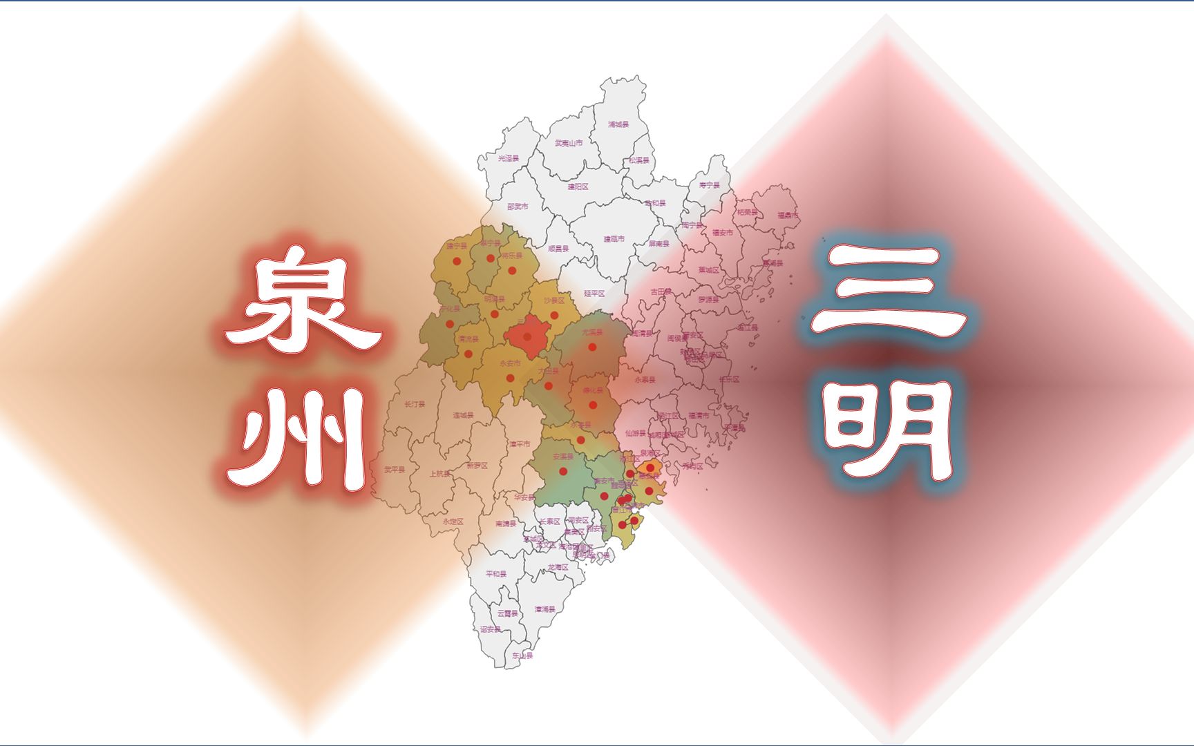 福建人均实力第3、4大市,三明和泉州,22个行政区实力差别大吗?哔哩哔哩bilibili