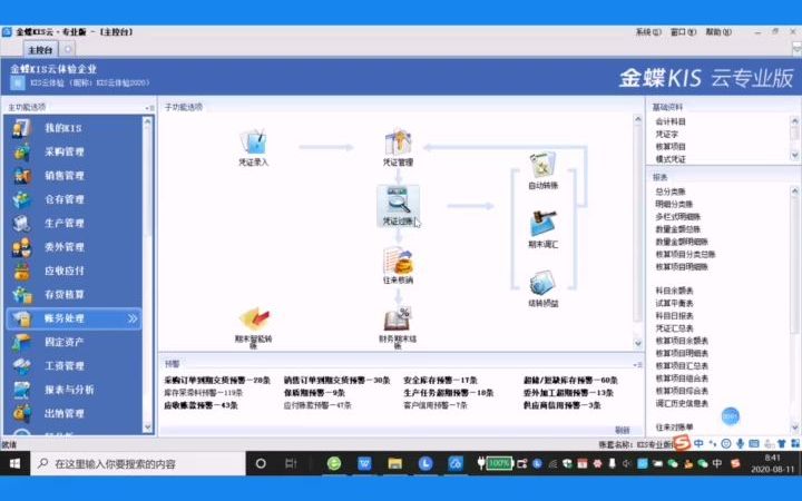 如何设置自动转账#金蝶软件  抖音哔哩哔哩bilibili