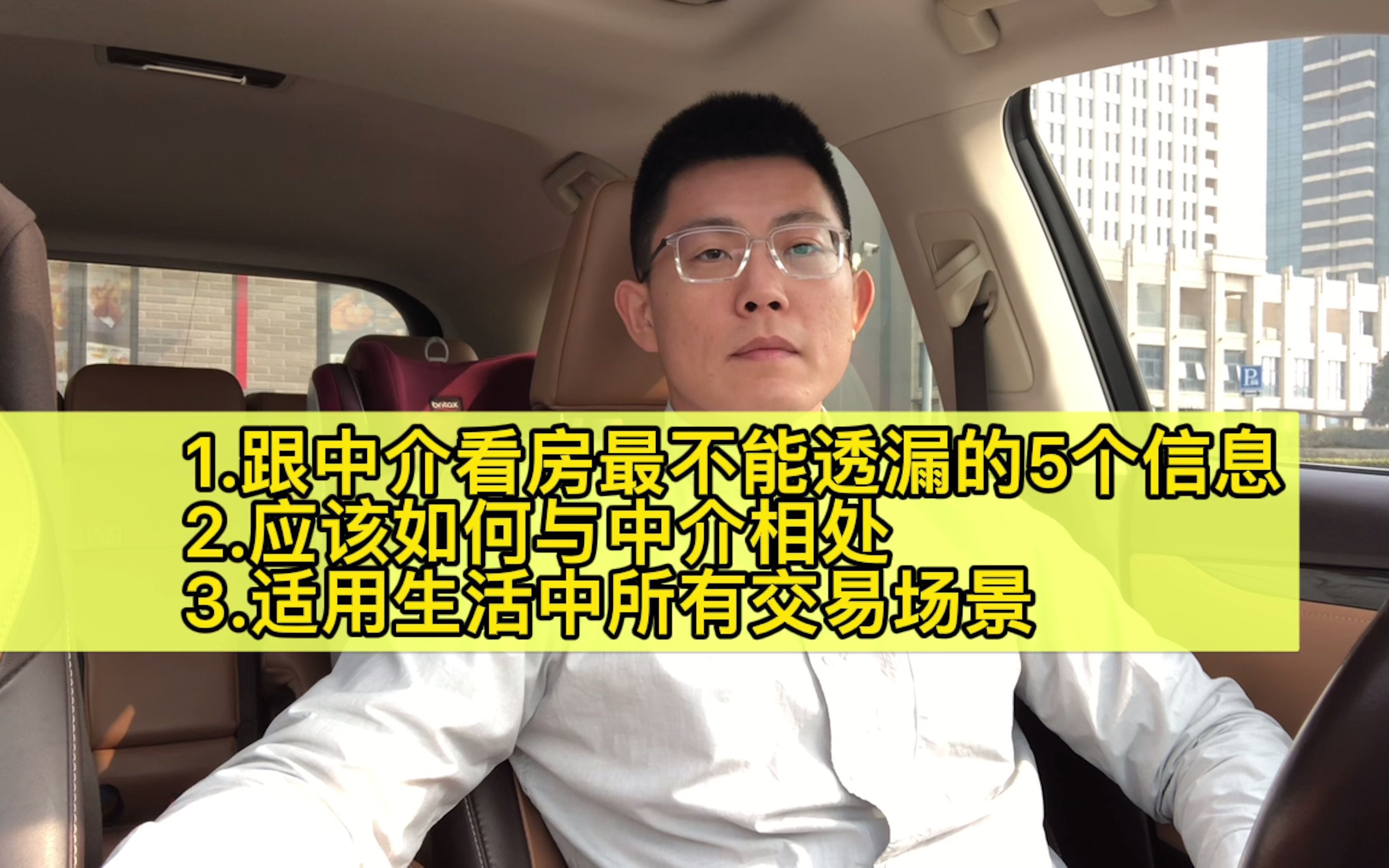 跟中介看房时最不应该透漏的5个重要信息,让你在谈判中掌握主动权哔哩哔哩bilibili