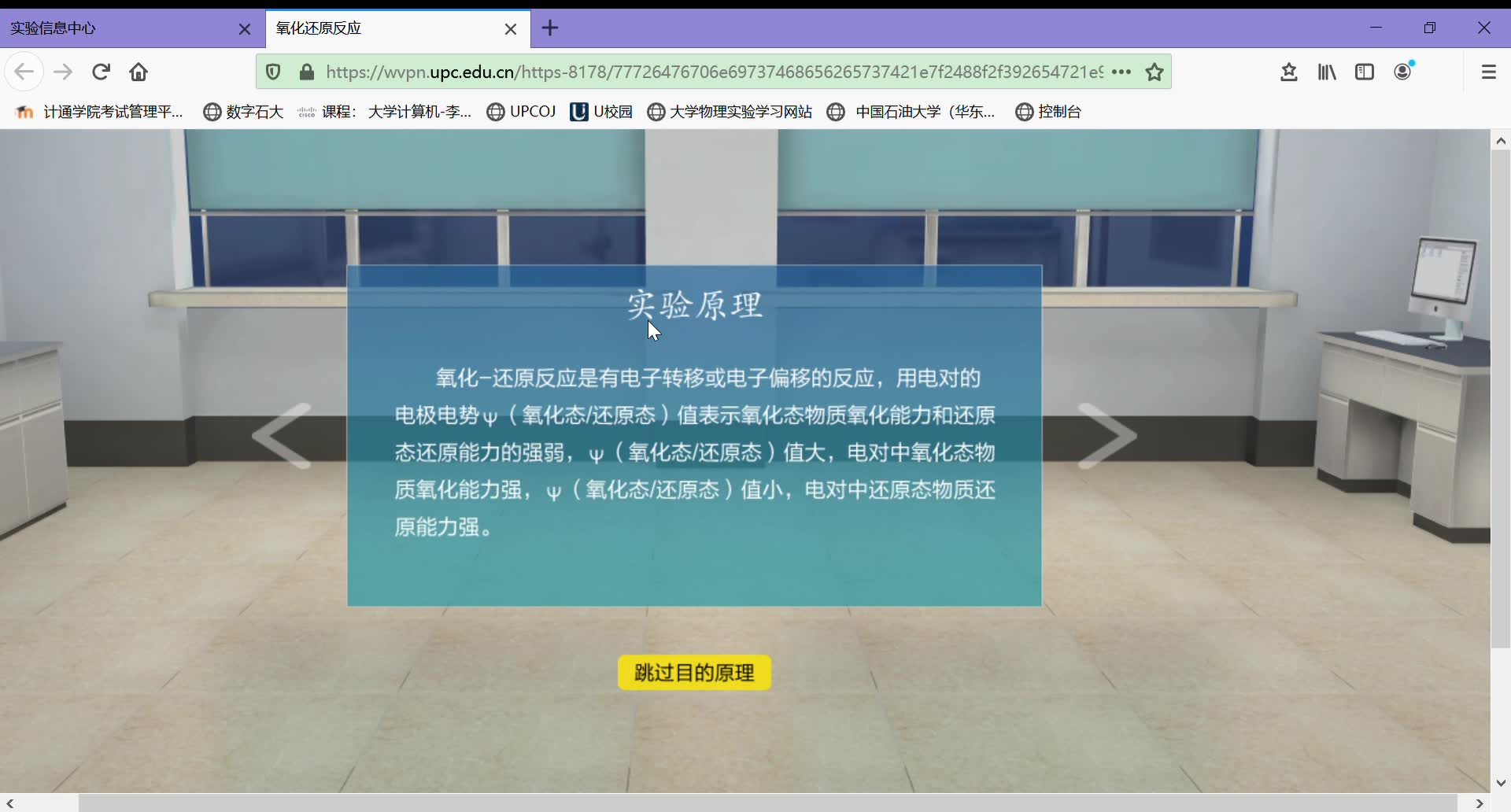 微瑞虚拟仿真平台化学实验氧化还原反应(操作提示)哔哩哔哩bilibili