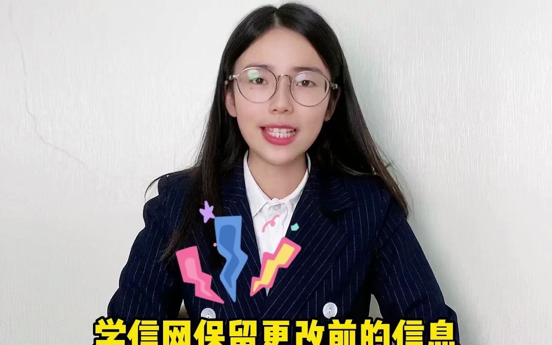 学籍或学历信息有误要怎么修改哔哩哔哩bilibili