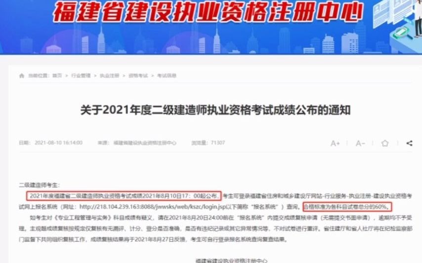 2021年共七省公布二建成绩,看看有没有你的省份?来考网 #二级建造师 #二建成绩 #二建哔哩哔哩bilibili