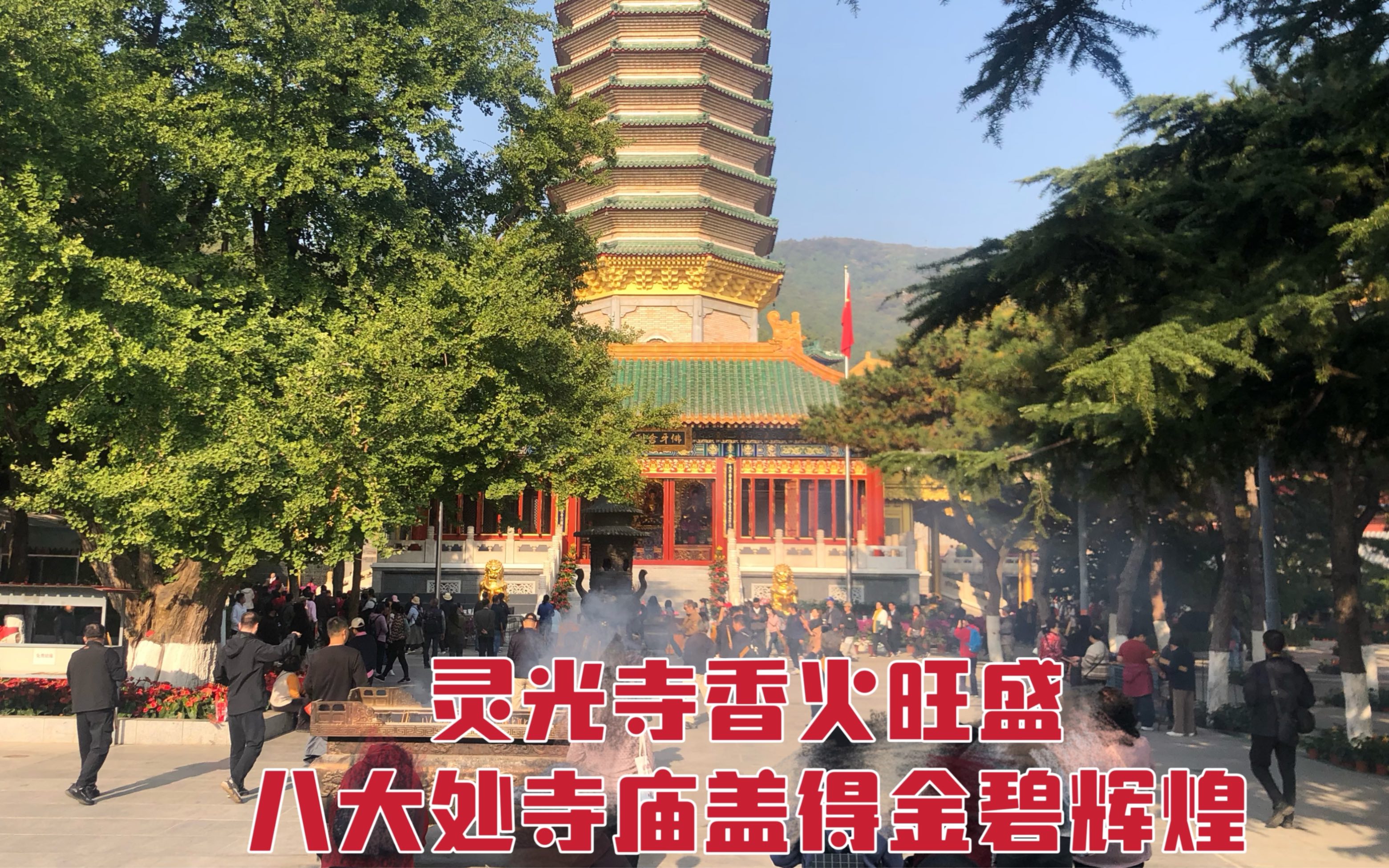 北京八大處靈光寺香火太旺,遊客搶著供奉,而白雲觀卻冷清多了