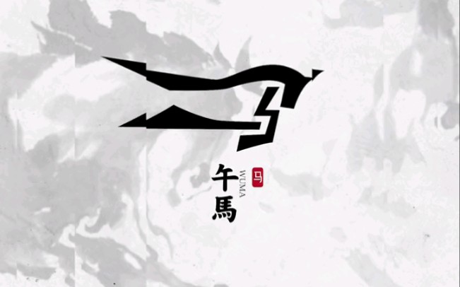 十二生肖汉字logo来了,看一下有你的属相吗?哔哩哔哩bilibili