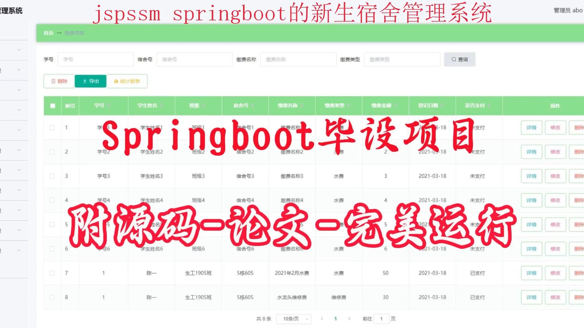 【jspssm springboot毕设项目】新生宿舍管理系统(附源码论文可完美运行),轻松搞定毕设作业哔哩哔哩bilibili