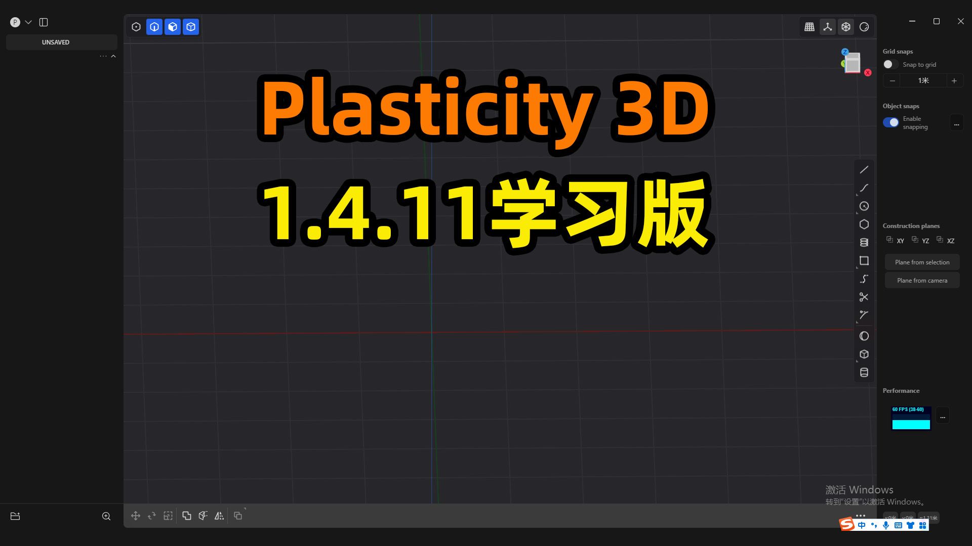 [图]建模神器Plasticity1.4.11可以永久免费使用的版本