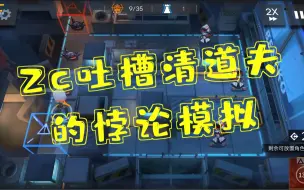 Download Video: Zc：这究竟是谁的悖论模拟