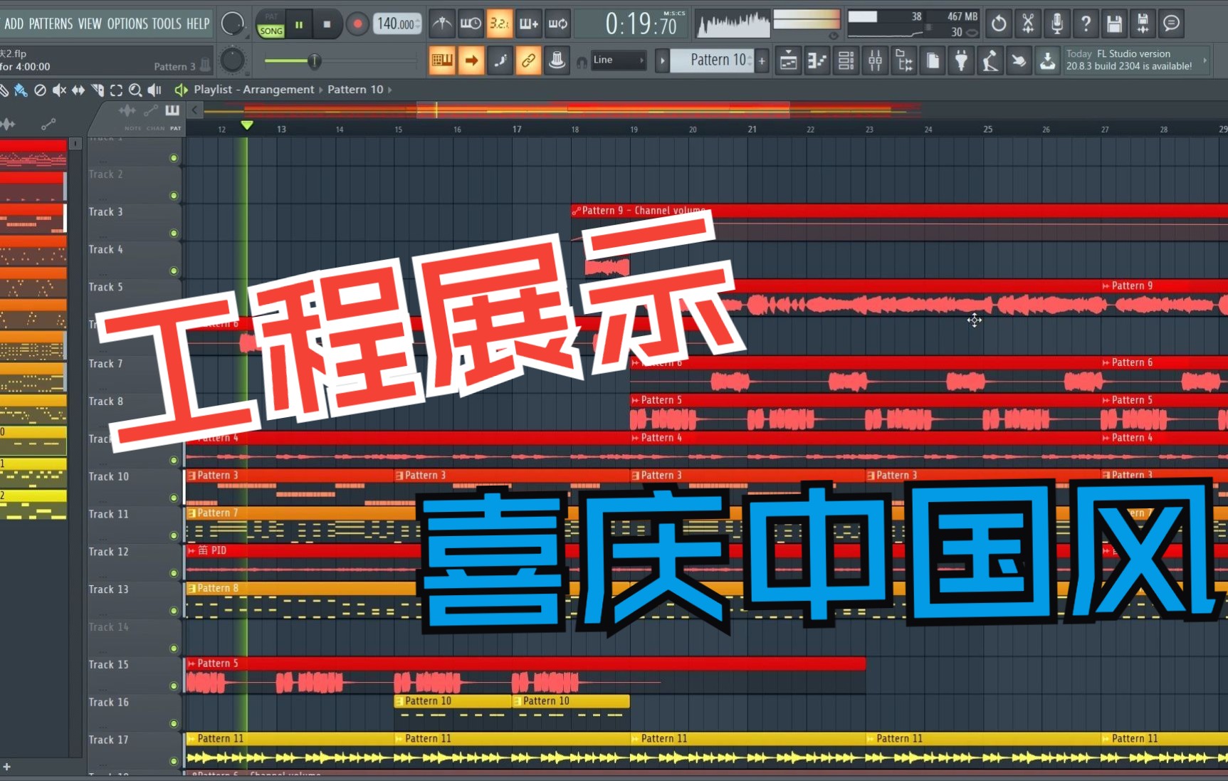 [图]自学音乐制作两年了，做了一首喜庆中国风编曲