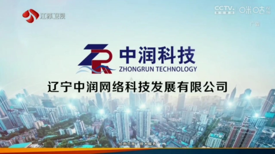 中润科技 实力赢得信赖 品质铸就经典 5秒尾版广告哔哩哔哩bilibili