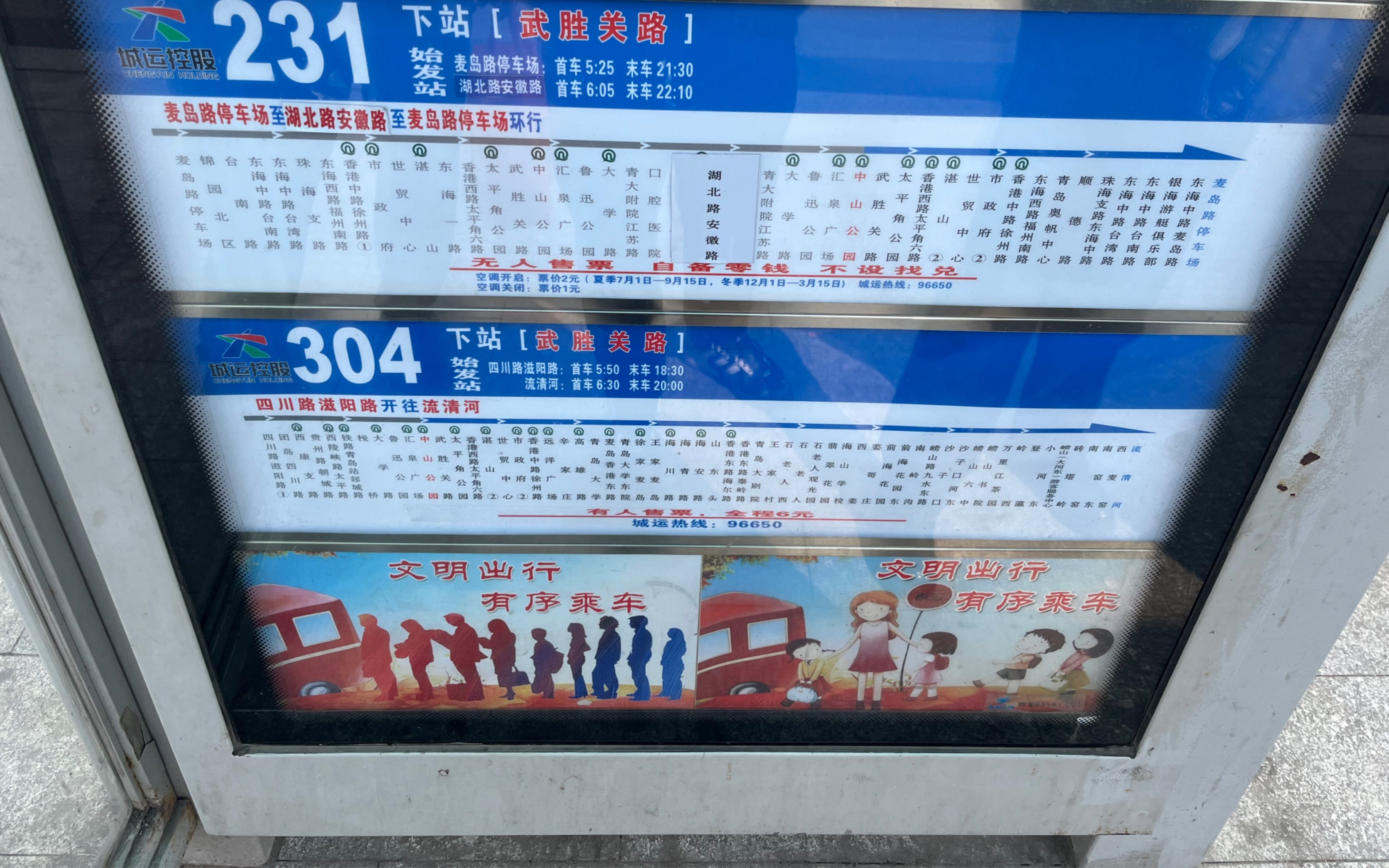 【青岛最后的有人售票车】 青岛304路 申沃ev5 运行实录